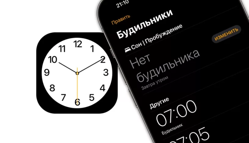 Как одновременно отключить все будильники на iPhone