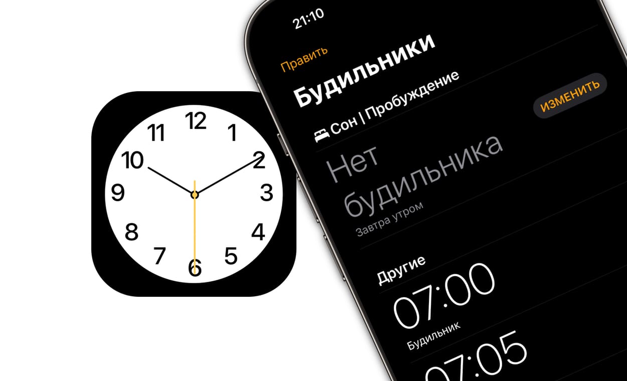 Как отключить сразу все будильники на iPhone