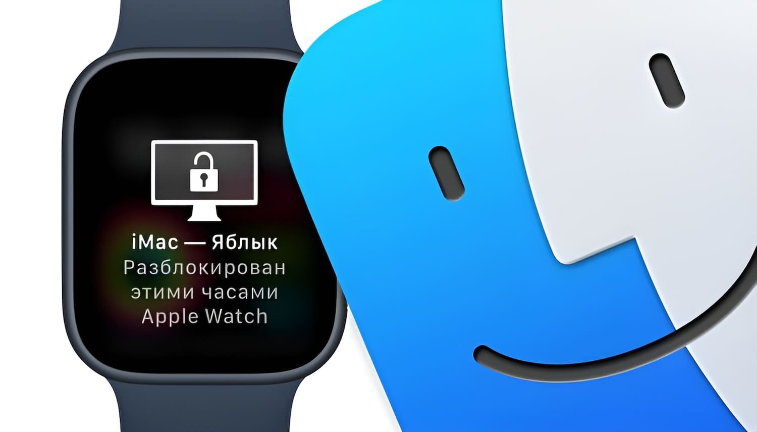 Как разблокировать Mac при помощи Apple Watch: подробная настройка
