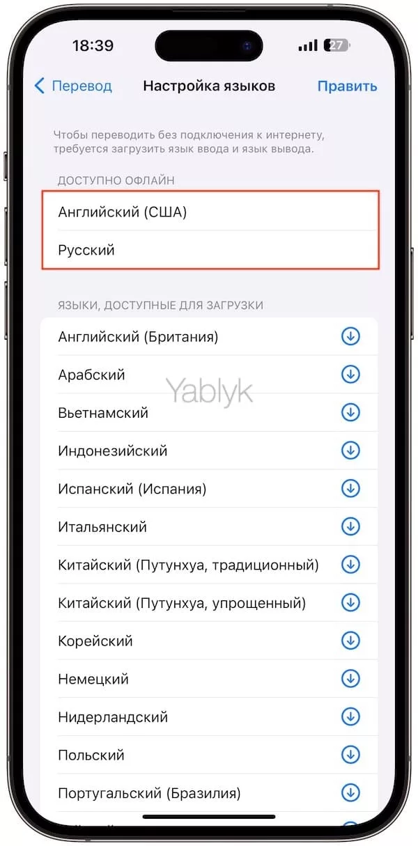 Как включить офлайн-переводчик на iPhone?