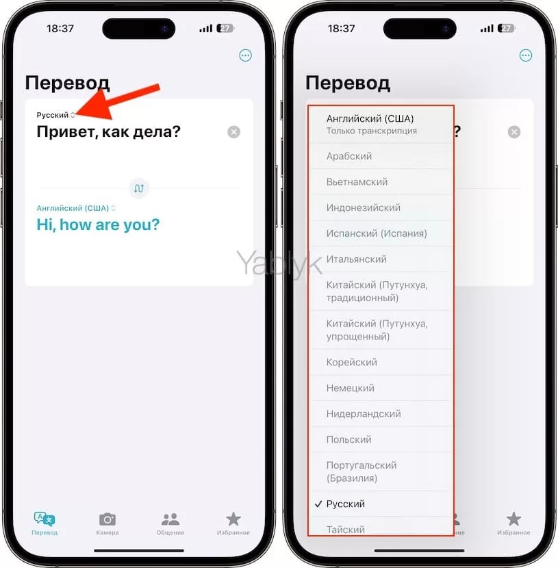 Как включить офлайн-переводчик на iPhone?