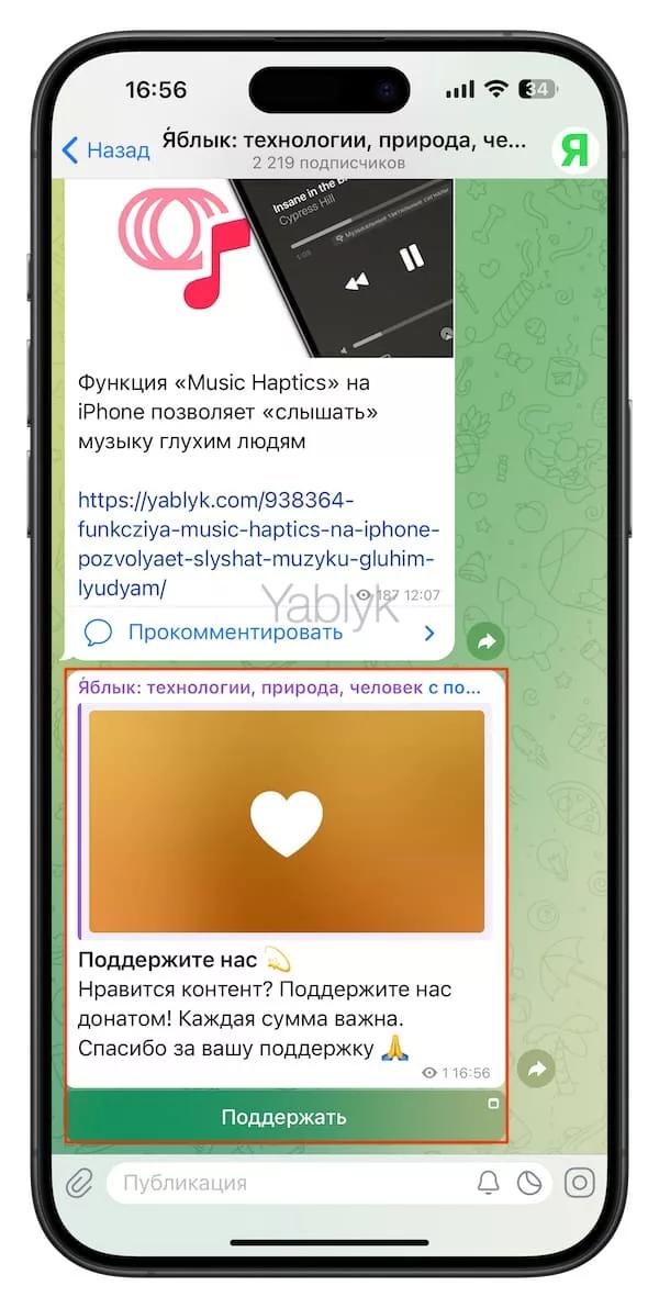 Как создать сообщение о донате в группе Telegram?