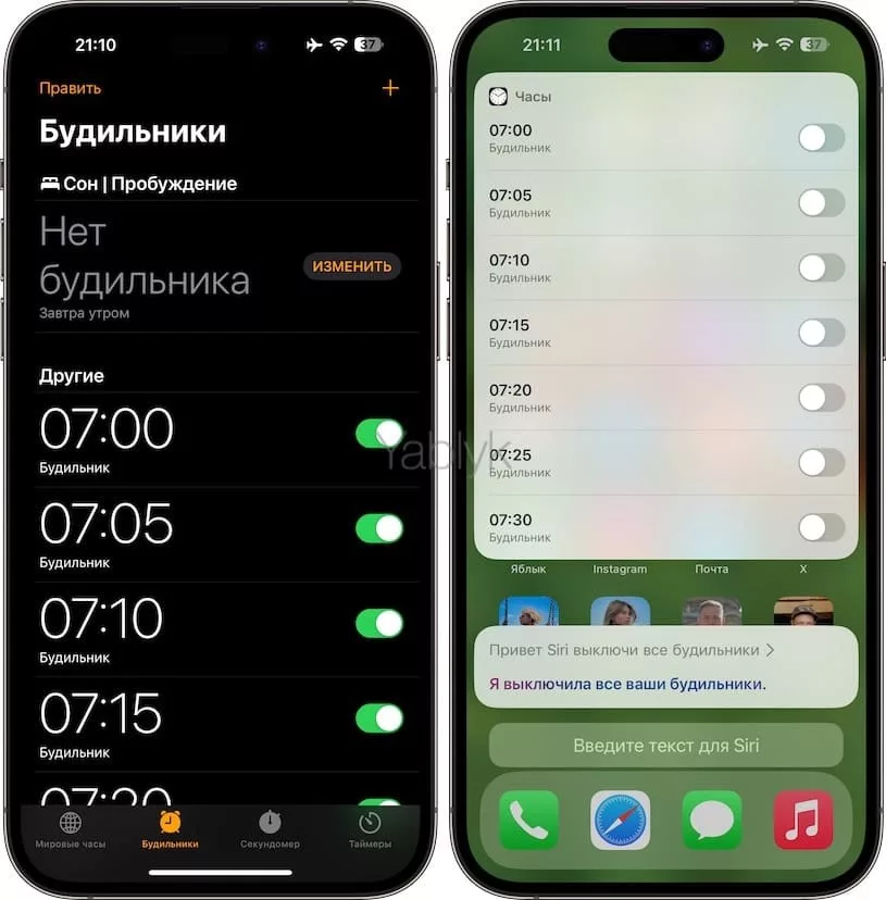 Как отключить сразу все будильники на iPhone