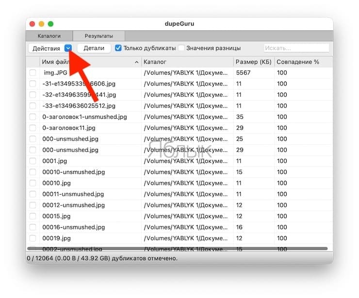 Как удалить дубликаты файлов (фото и тд) и освободить место на Mac
