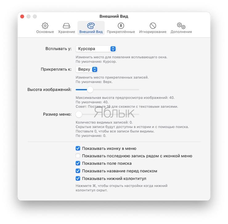 Обзор Maccy – удобный бесплатный буфера обмена для Mac