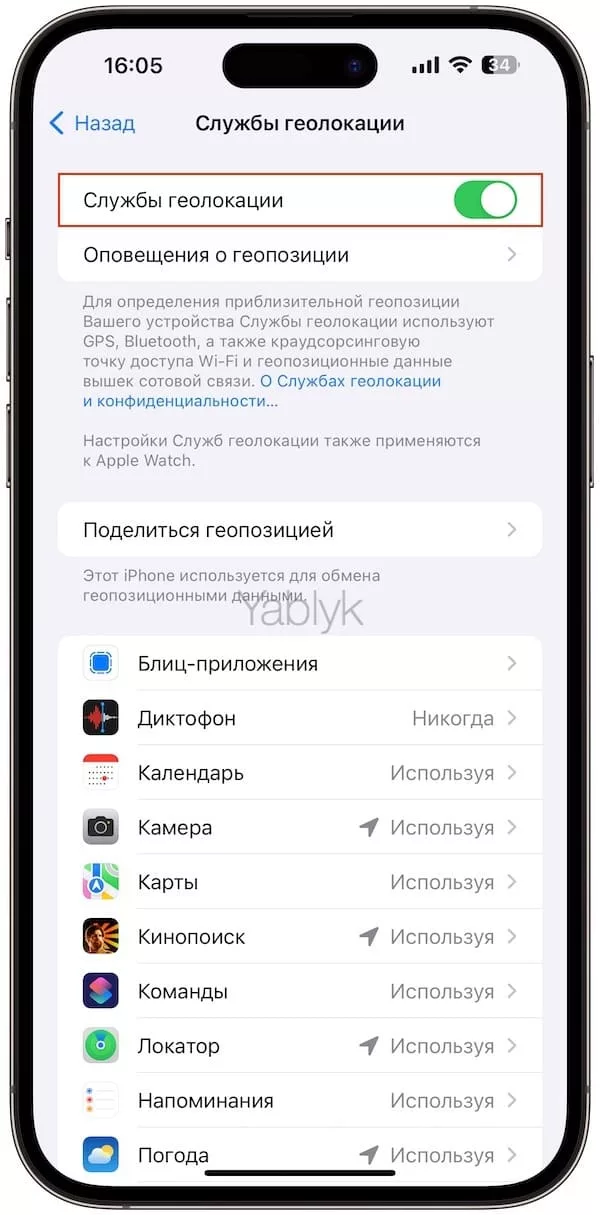 Настройки геолокации на iPhone