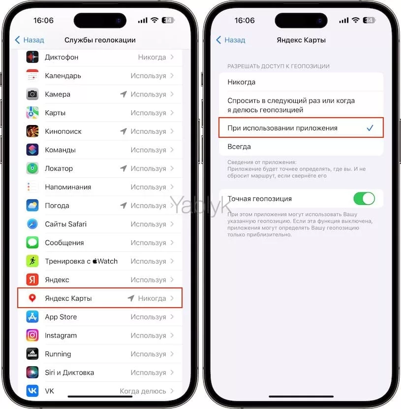 Настройки геолокации на iPhone