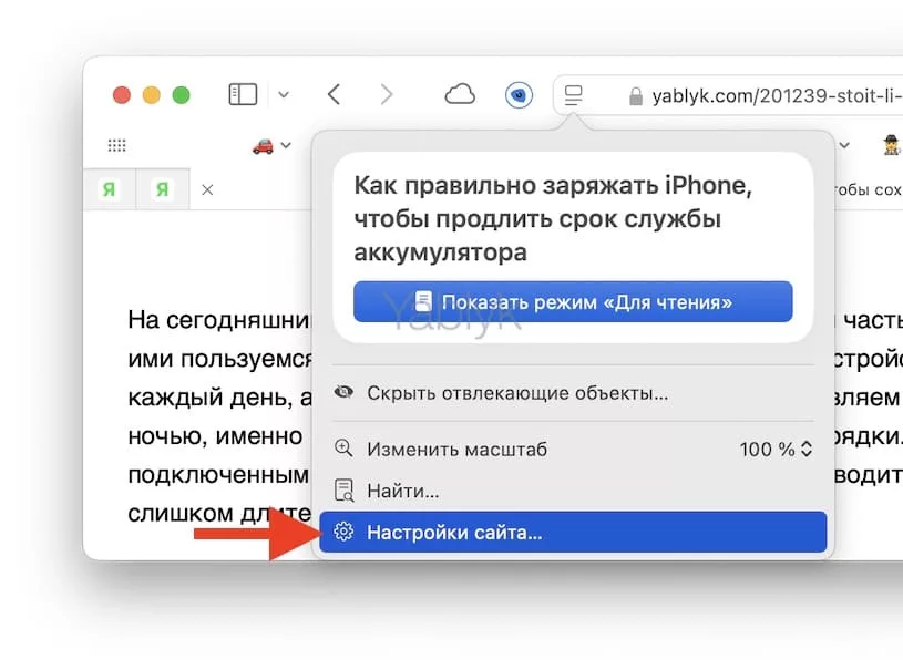 Как включить «Режим чтения» в Safari на Mac?