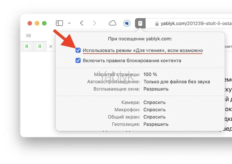 Как включить «Режим чтения» в Safari на Mac?