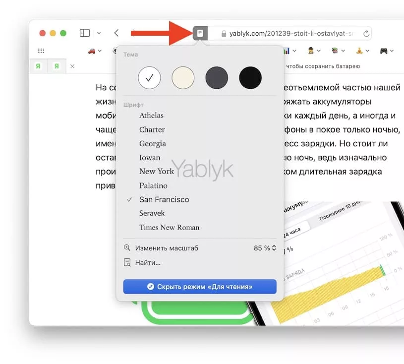 Как включить «Режим чтения» в Safari на Mac?
