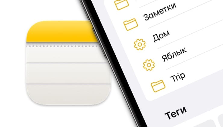 Смарт-папки в Заметках на iPhone и Mac: для чего нужны и как пользоваться?