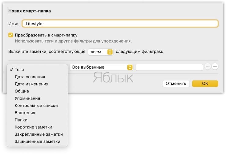 Как добавить смарт-папки в приложение «Заметки» на Mac?