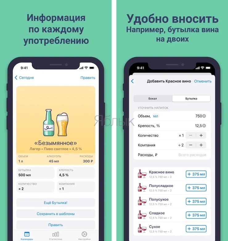 Алкостат – алкогольный трекер привычек для iPhone и iPad