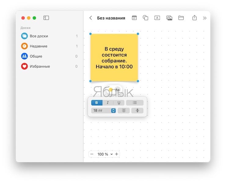 Freeform: общая виртуальная доска на iPhone, iPad и Mac