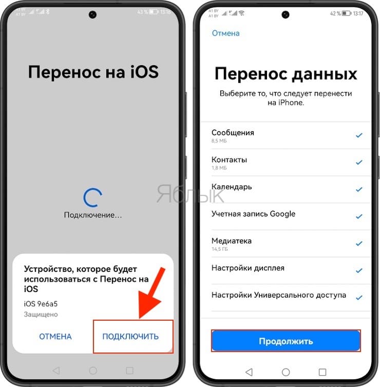 Как перенести контакты, фото и файлы с Android на Айфон (iOS)