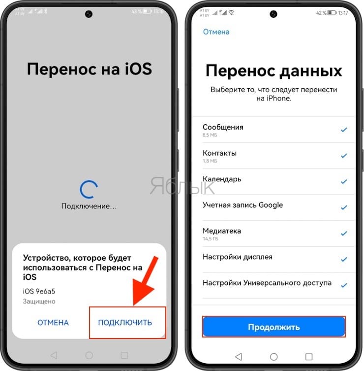 Перекинуть с андроида на айфон 13