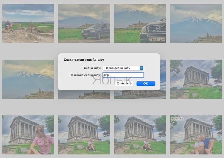 Как создать слайд-шоу (видео из фото с эффектами) в программе «Фото» на Mac?