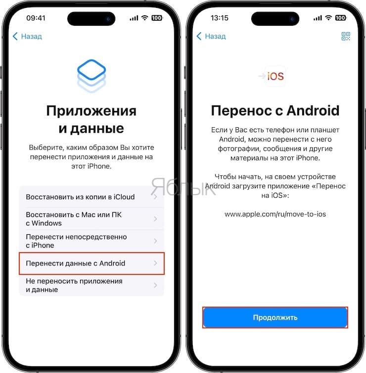 Как перенести контакты, фото и файлы с Android на Айфон (iOS)