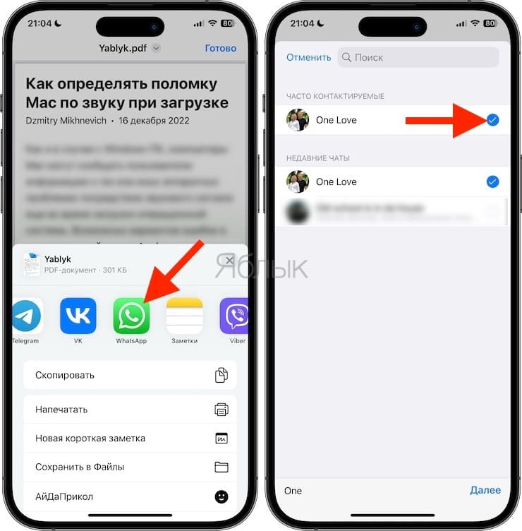 Как отправлять PDF-файлы в WhatsApp на iPhone из другого приложения (мессенджера)