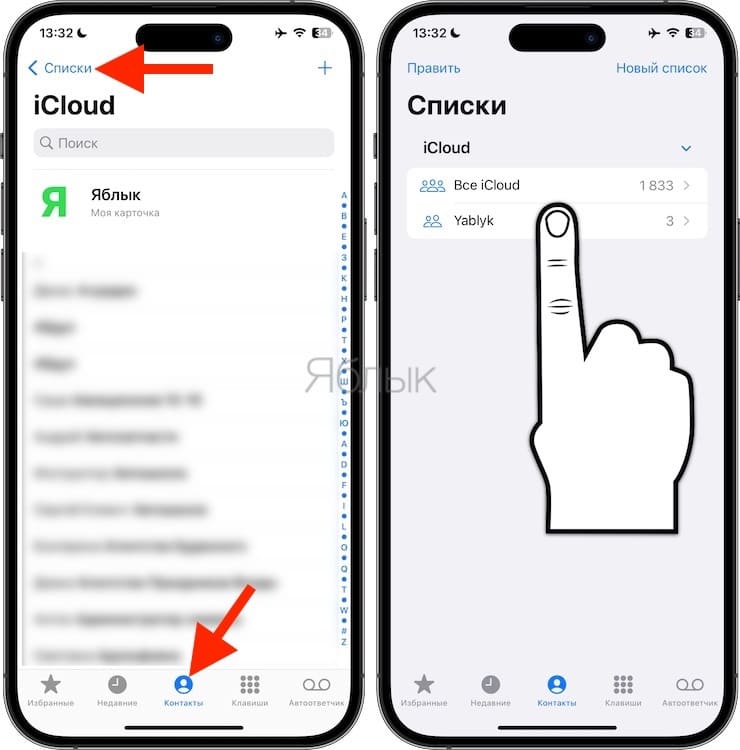 Как поделиться группой (списком) контактов на iPhone