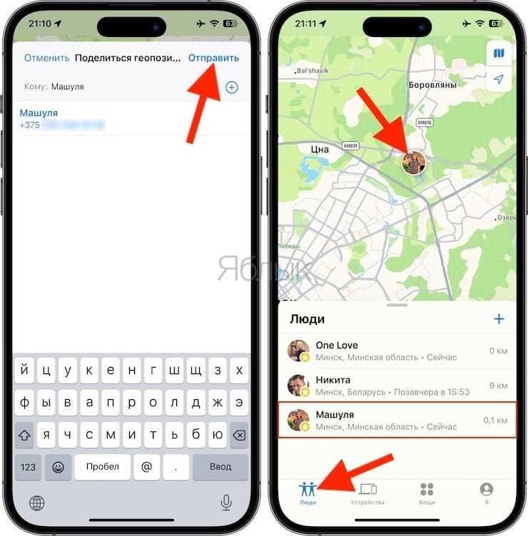 Как поделиться локатором на айфоне