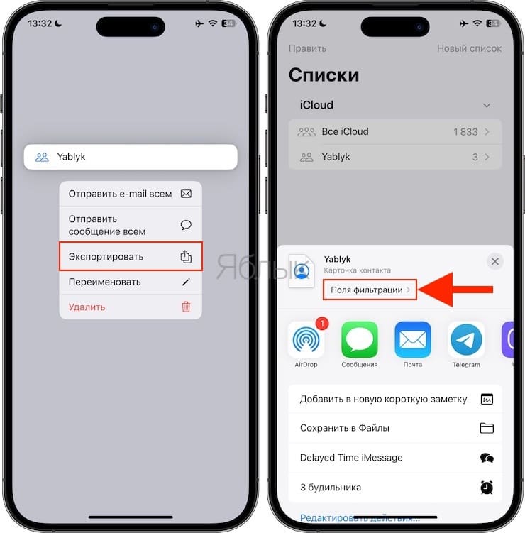 Как поделиться группой (списком) контактов на iPhone