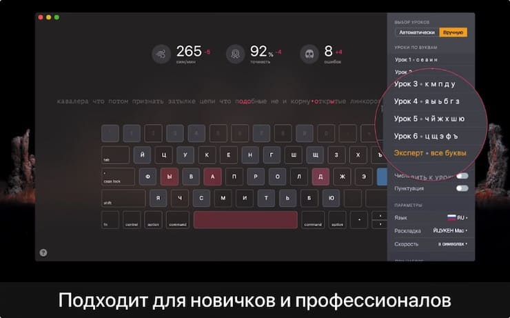 KeyKey – слепой набор на клавиатуре Mac (программа для обучения)