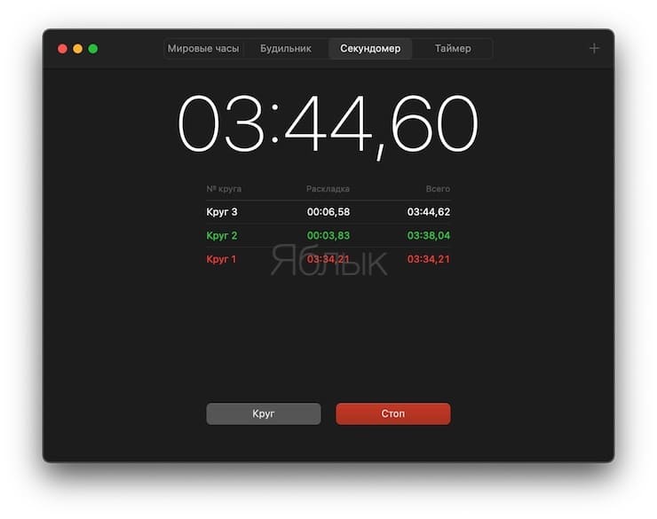 Часы на Mac: как включить таймер, секундомер, будильник и мировые часы