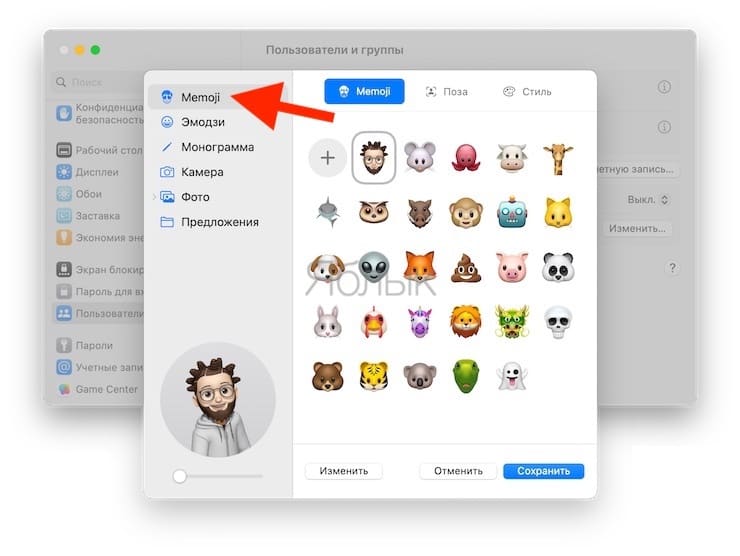 Как добавить живую аватарку Memoji на экран блокировки macOS?