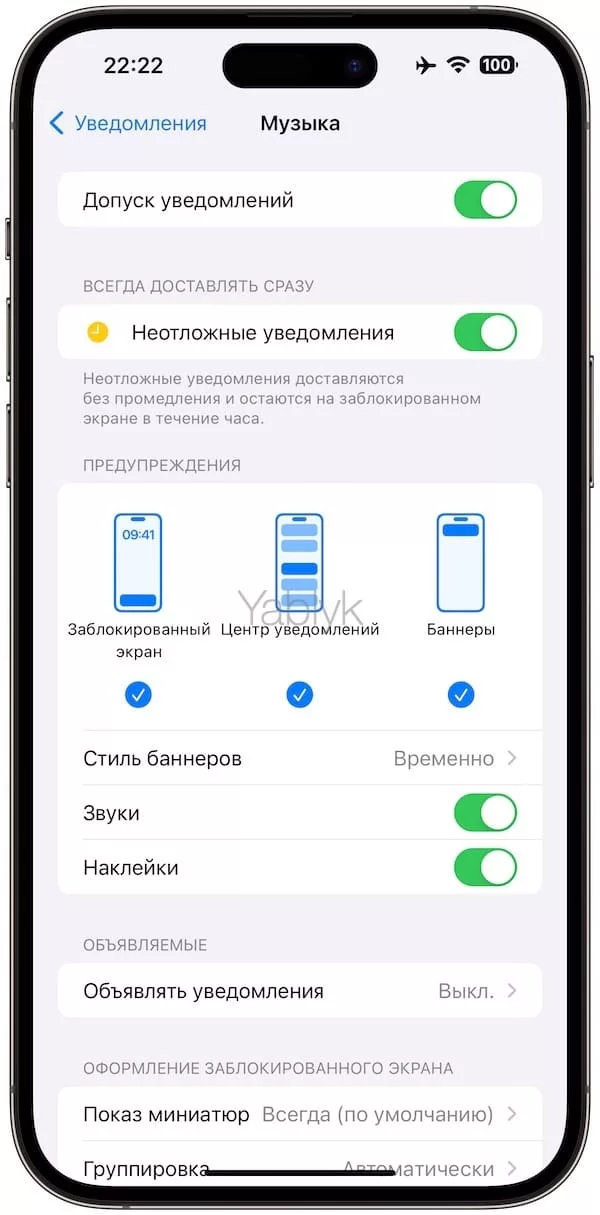 Уведомления в приложении Apple Music