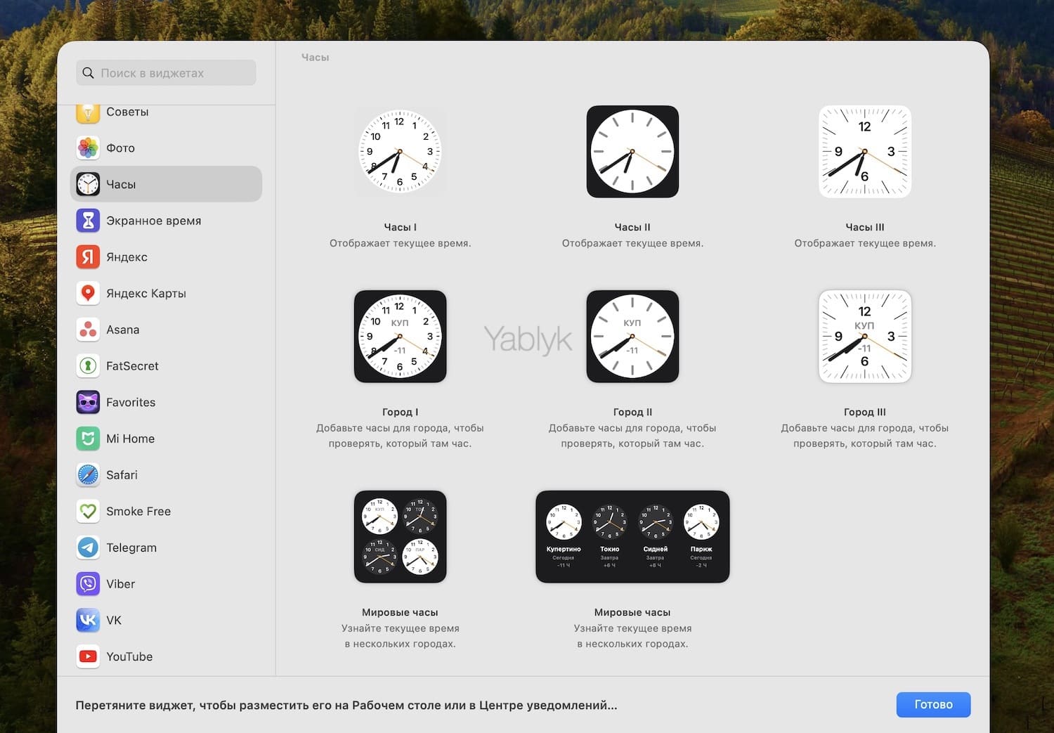 Виджет приложения Часы на Mac