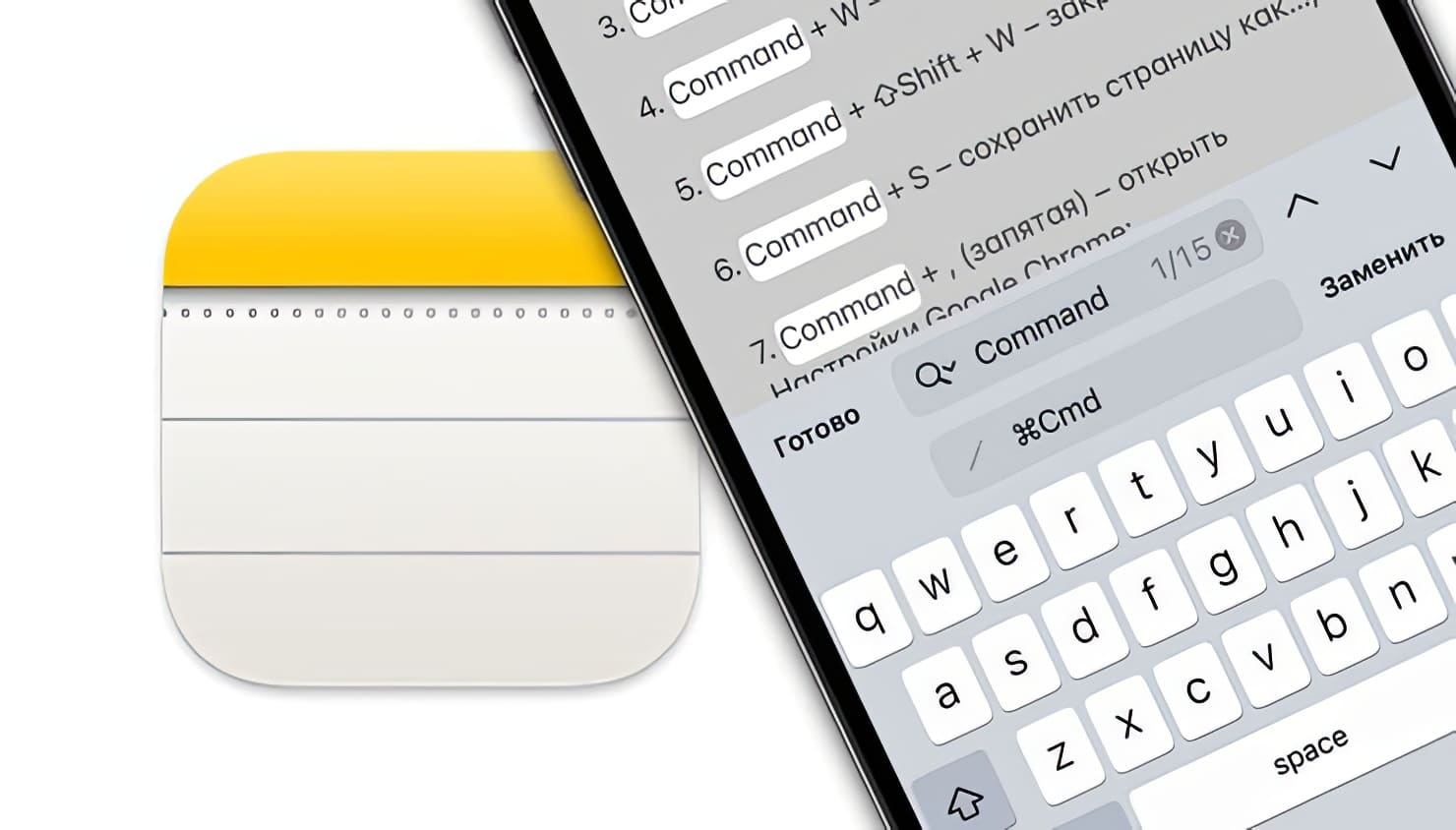 Функция «Найти и заменить» текст в Заметках на iPhone и iPad: как работает?