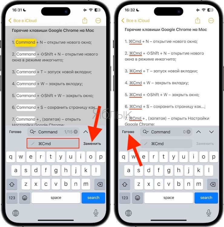 Найти и заменить текст в Заметках на iPhone и iPad: как работает?