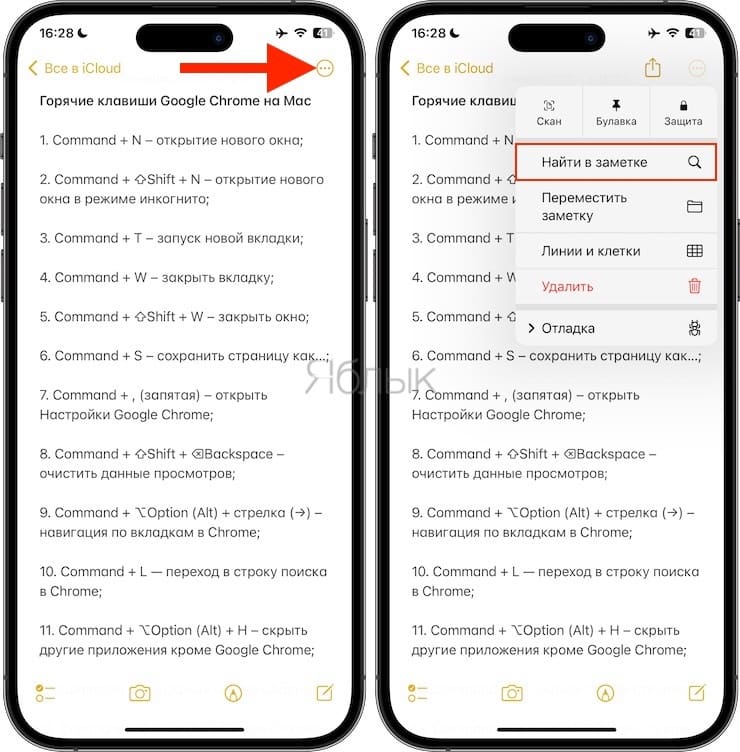 Найти и заменить текст в Заметках на iPhone и iPad: как работает?