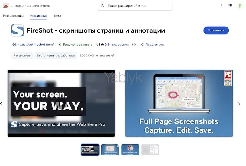 расширение FireShot для создания скриншотов в браузерах на Mac