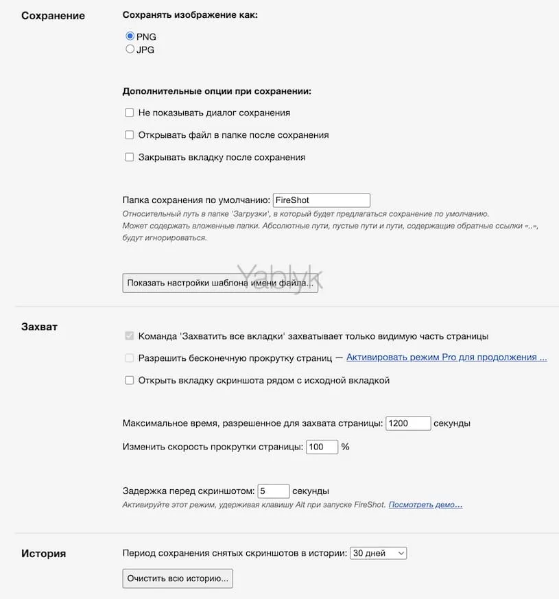 расширение FireShot для создания скриншотов в браузерах на Mac