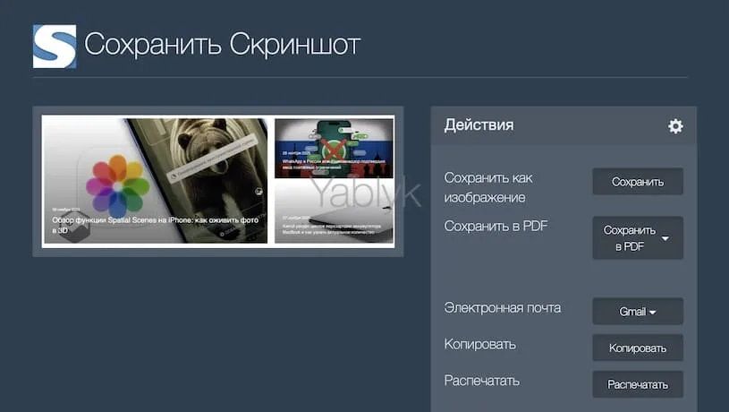 расширение FireShot для создания скриншотов в браузерах на Mac