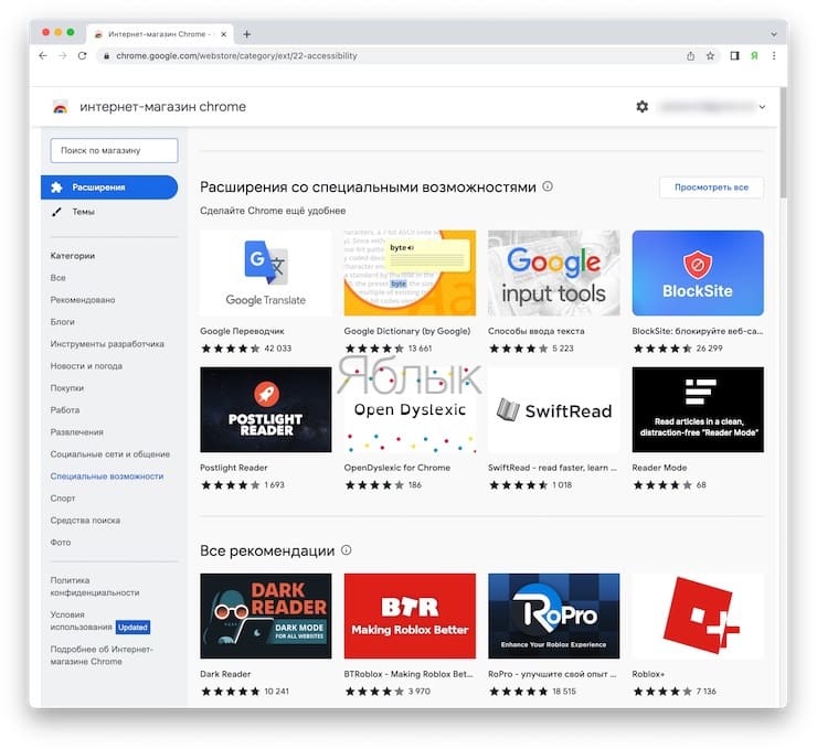 Как установить расширение в браузер Google Chrome