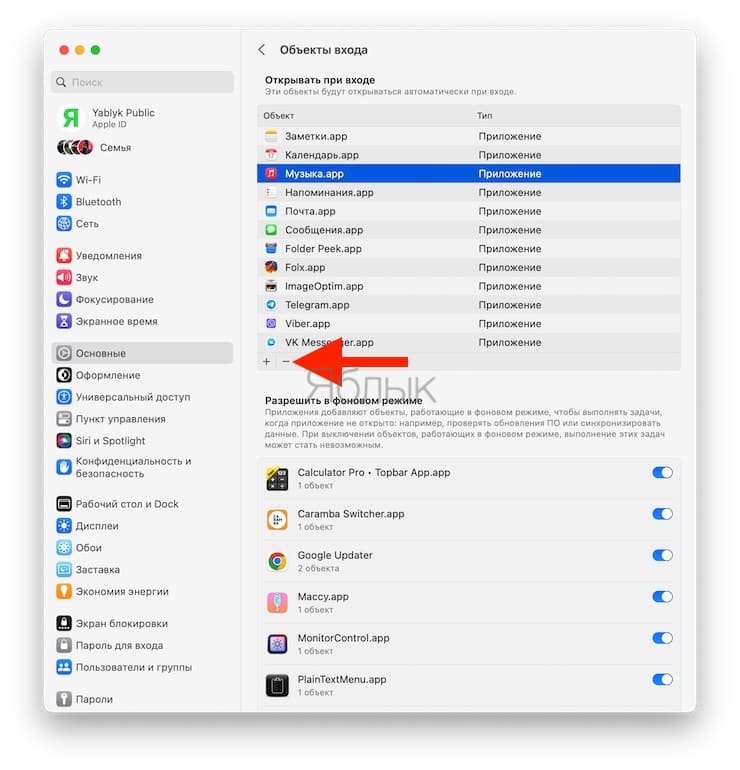 Как редактировать список автозагрузки на Mac?