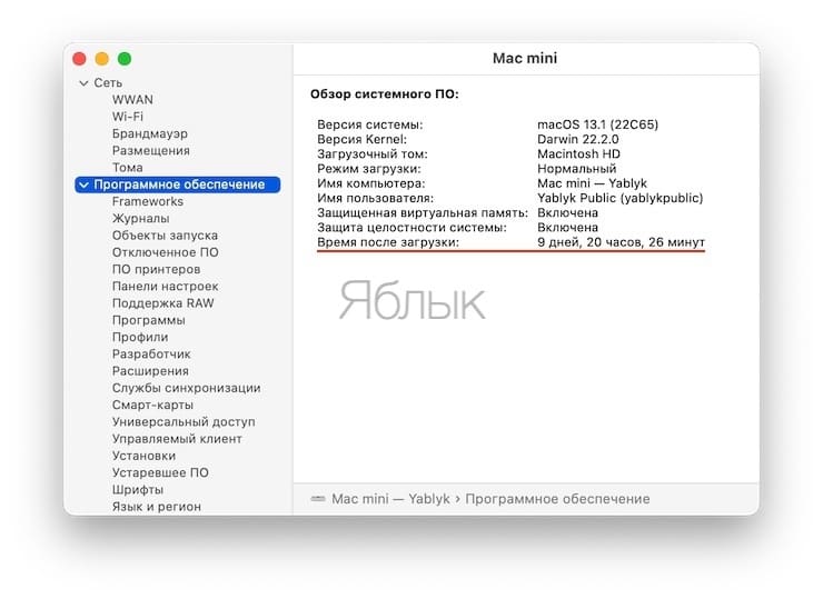 Как узнать, когда Mac в последний раз включался или перезагружался