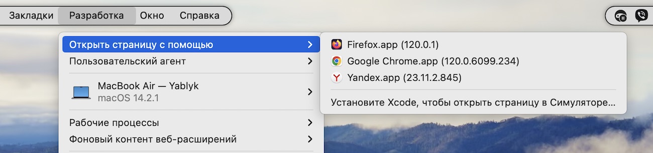 Как быстро открыть ссылку из Safari в macOS в другом браузере