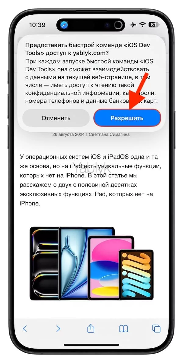 Как посмотреть HTML-код страницы на iPhone или iPad при помощи быстрой команды?