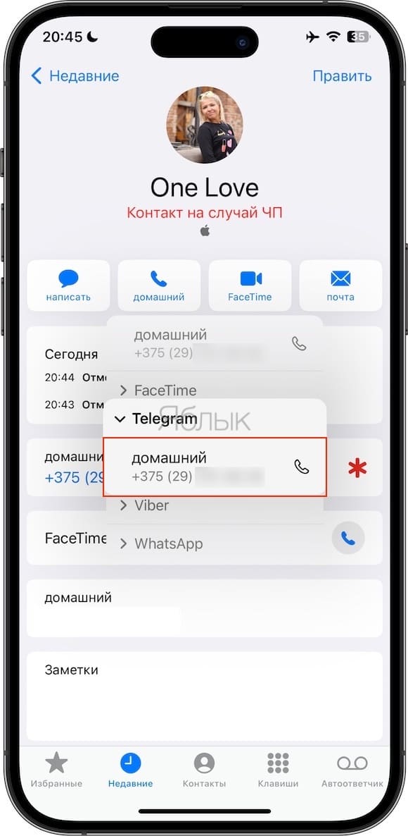Как совершать звонки и отправлять сообщения при помощи Siri в Viber, WhatsApp или Telegram