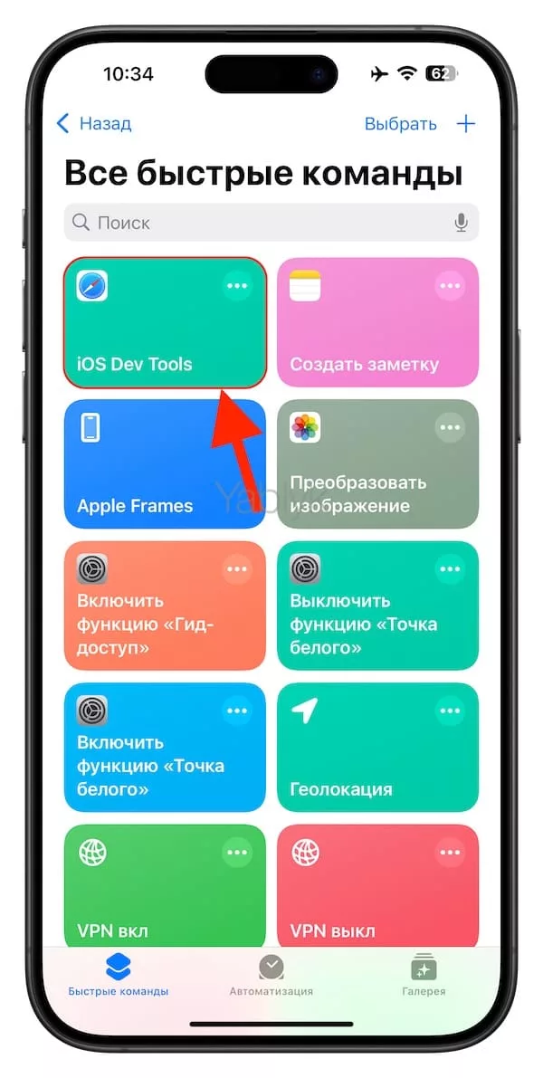 Как посмотреть HTML-код страницы на iPhone или iPad при помощи быстрой команды?