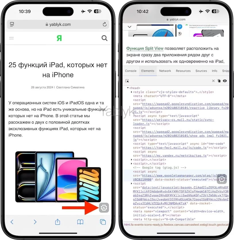 Как посмотреть HTML-код страницы на iPhone или iPad при помощи быстрой команды?