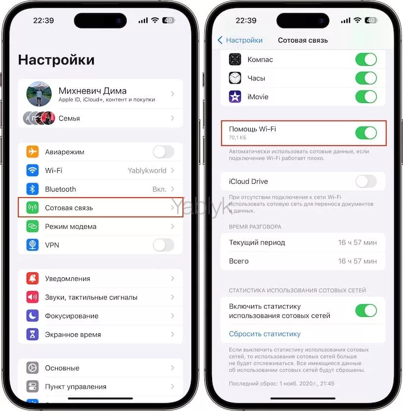 Как функция «Помощь с Wi-Fi» в iPhone может истратить ваш сотовый интернет