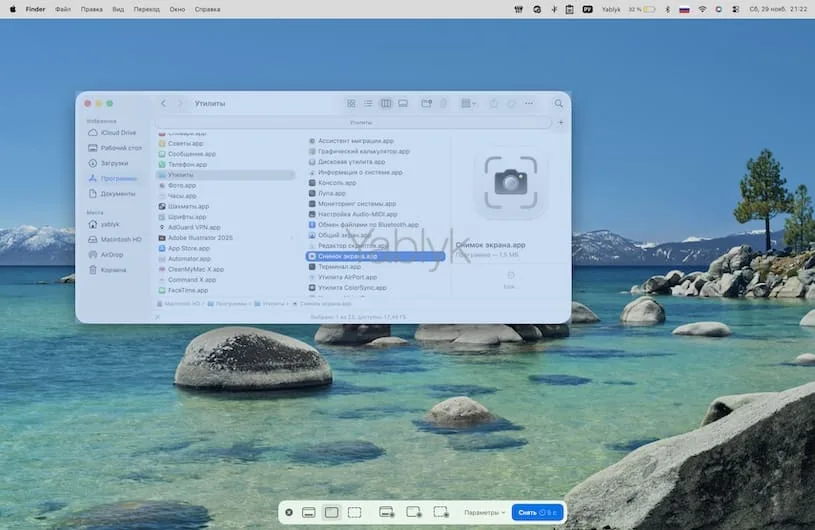 Как сделать скриншот в macOS при помощи программы «Снимок экрана»