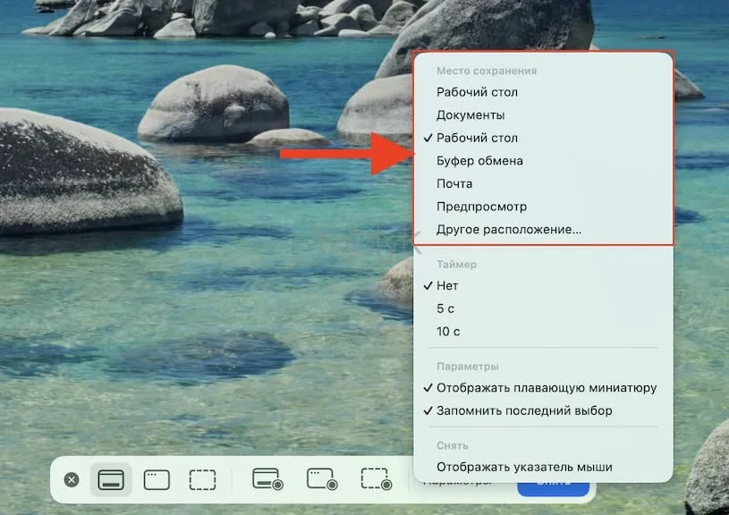 Выбор места сохранения скриншотов на Mac