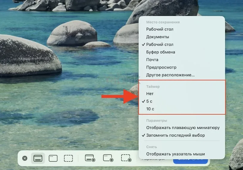 Установка таймера для создания скриншотов в macOS