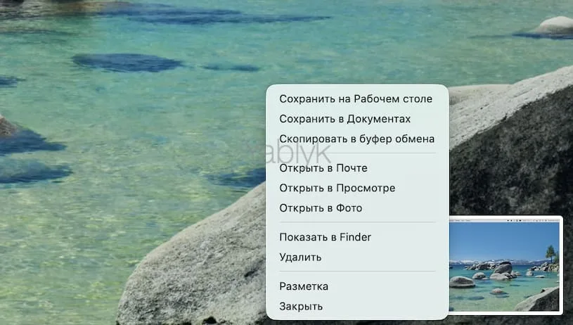 Как сделать скриншот в macOS при помощи программы «Снимок экрана»